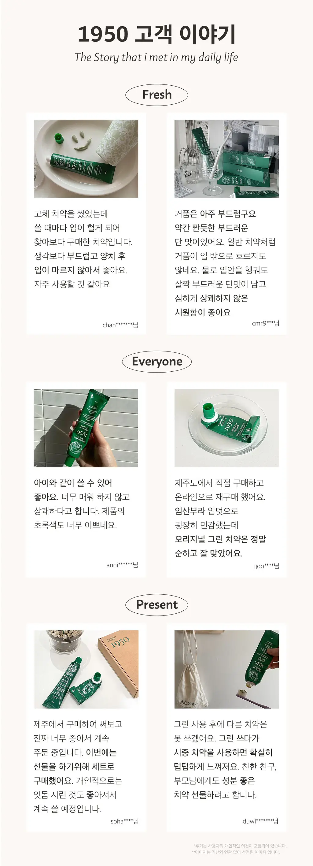 [무불소] 1950 제주 치약 기획 100g*5개입 상세페이지 3